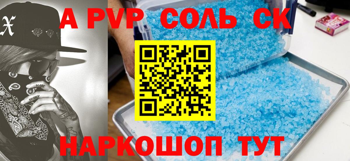 Alpha PVP Crystall Горячий Ключ