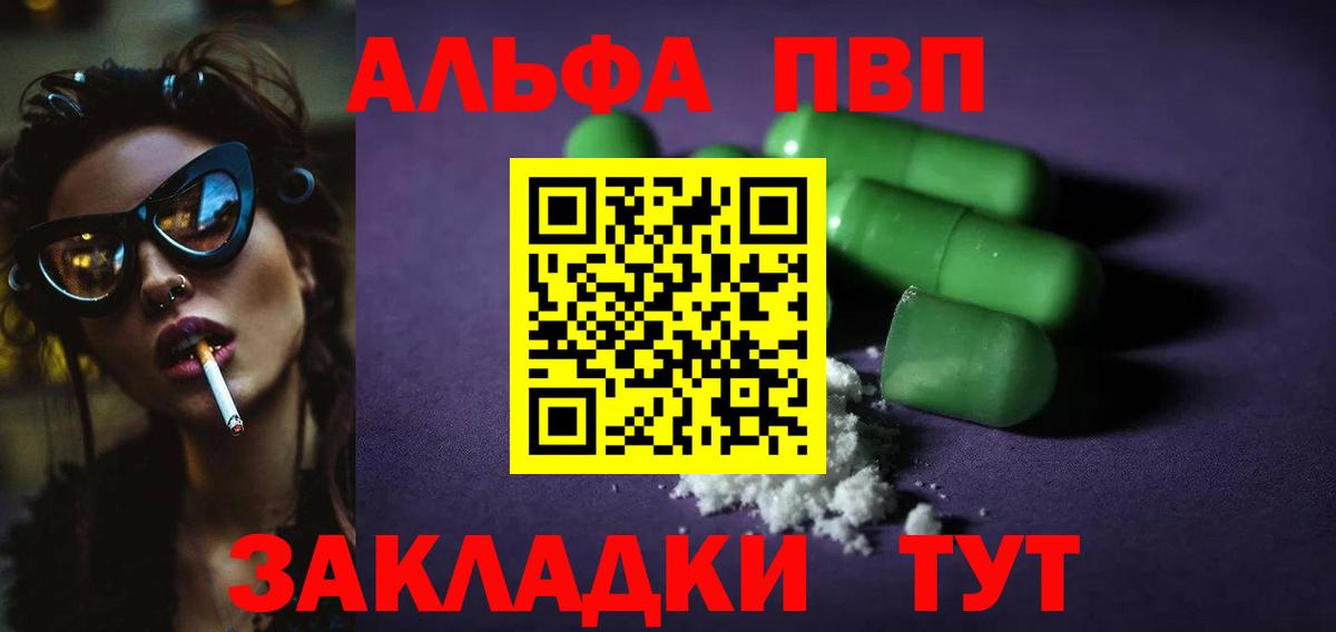 Alpha-PVP мука  Alpha PVP мука  Горячий Ключ  А ПВП СК  Вход с VPN 