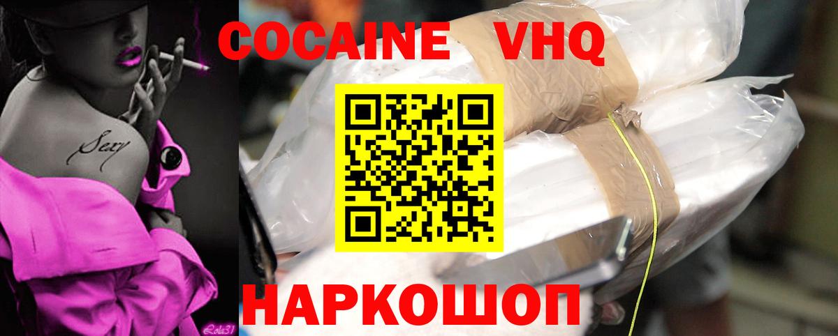 Cocaine Колумбийский  Cocaine Боливия  Cocaine  Горячий Ключ  Вход с VPN 