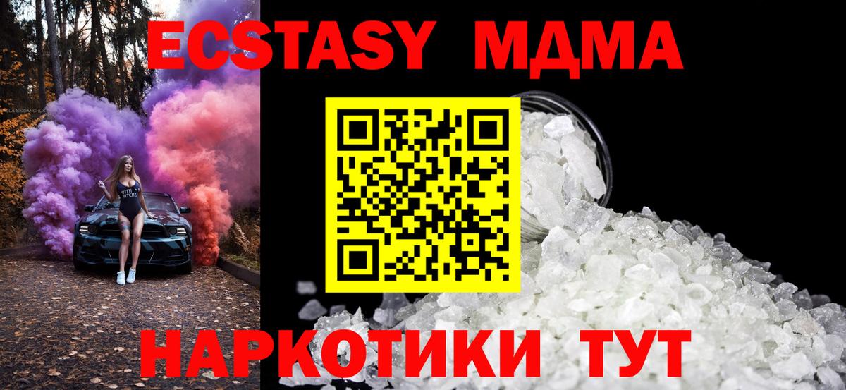 Горячий Ключ  МДМА VHQ  MDMA  Вход с VPN  MDMA crystal 