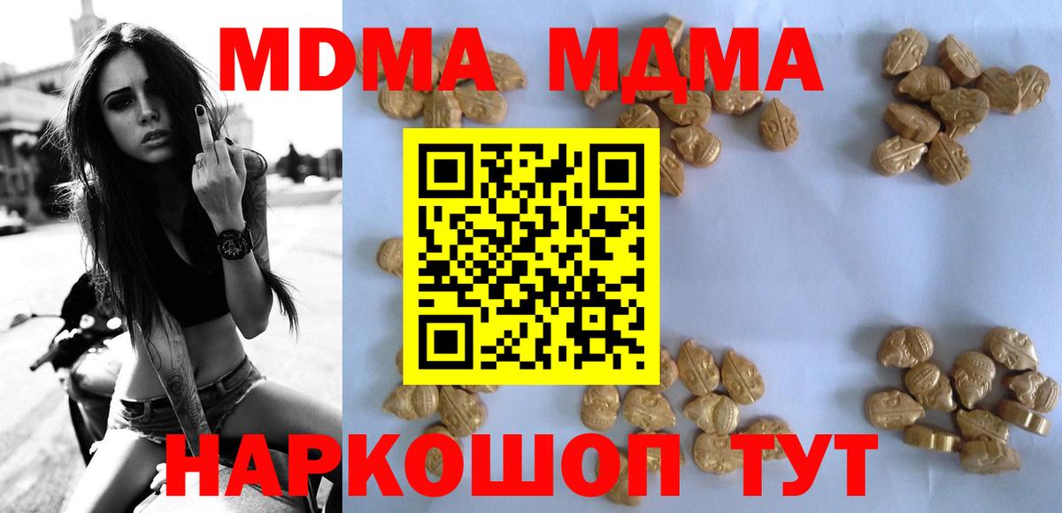 MDMA кристаллы Горячий Ключ