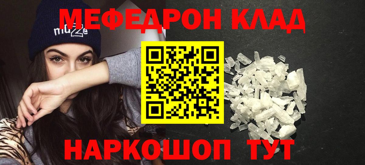 Мефедрон  Горячий Ключ