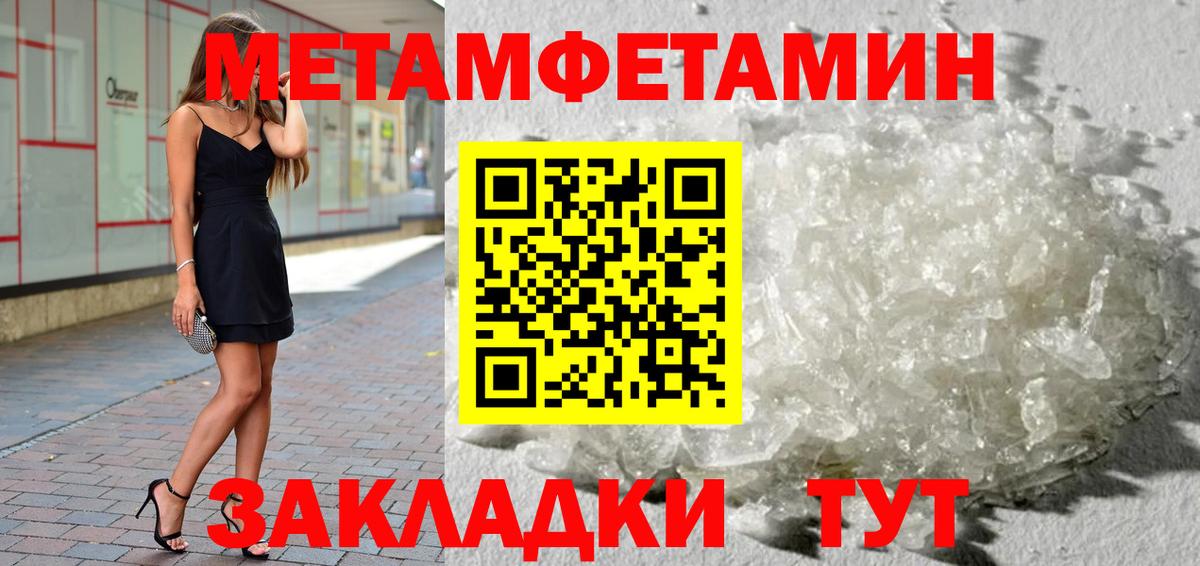 МЕТАМФЕТАМИН кристалл Горячий Ключ