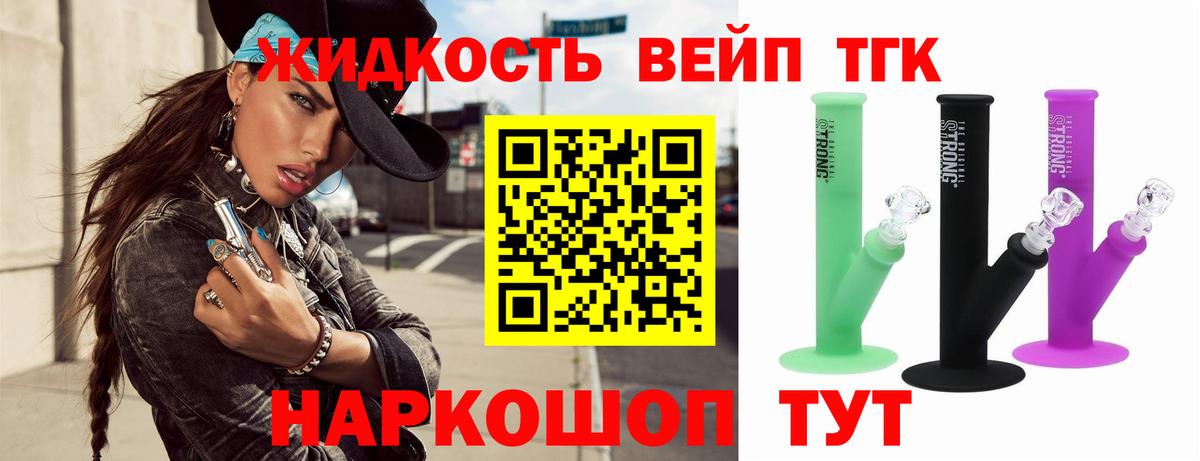 хочу наркоту  Дистиллят ТГК вейп  Горячий Ключ  Вход с VPN  ТГК концентрат 